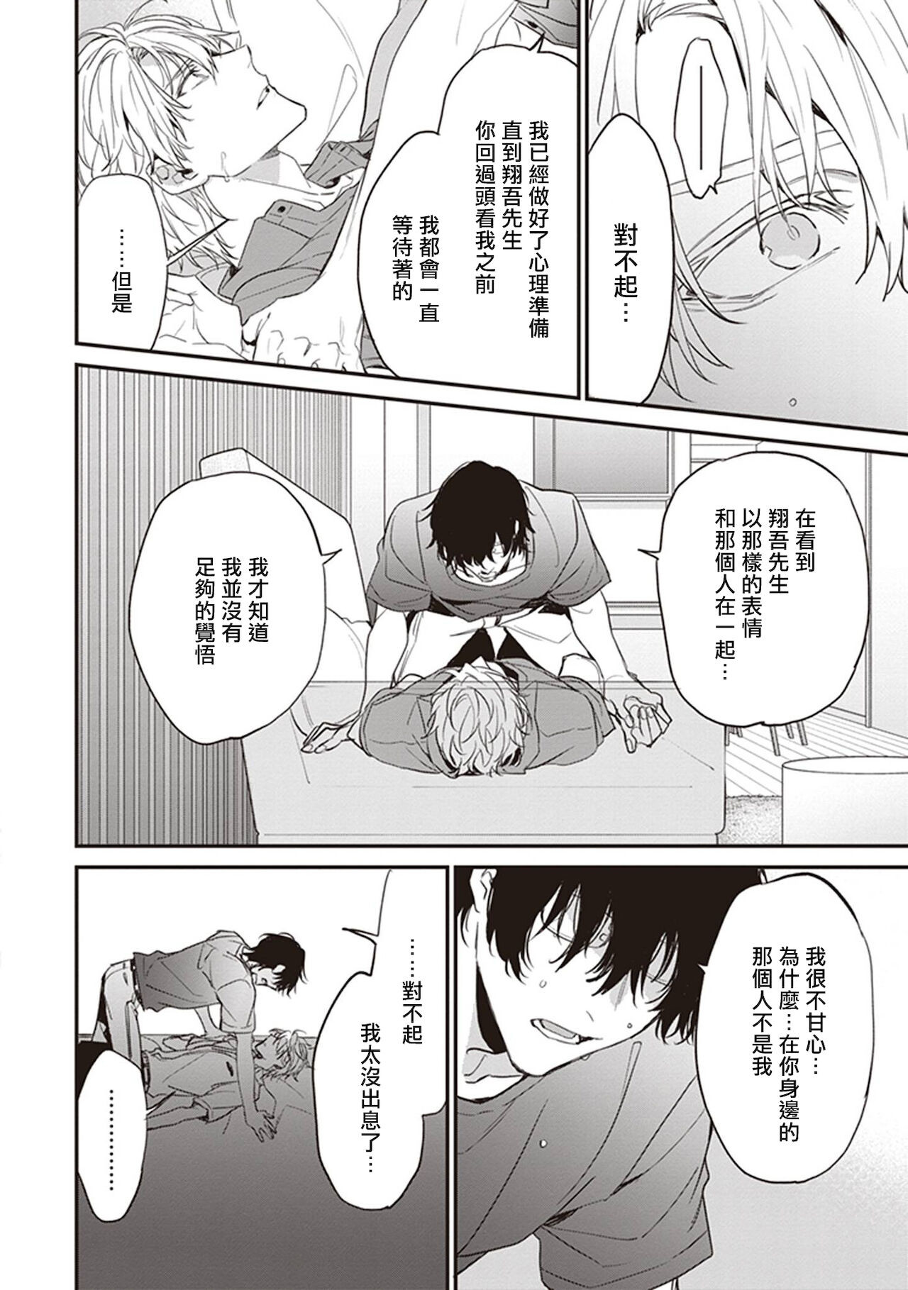 Daken ni Chuui! | 小心劣犬! Ch. 1-2 - Page 123