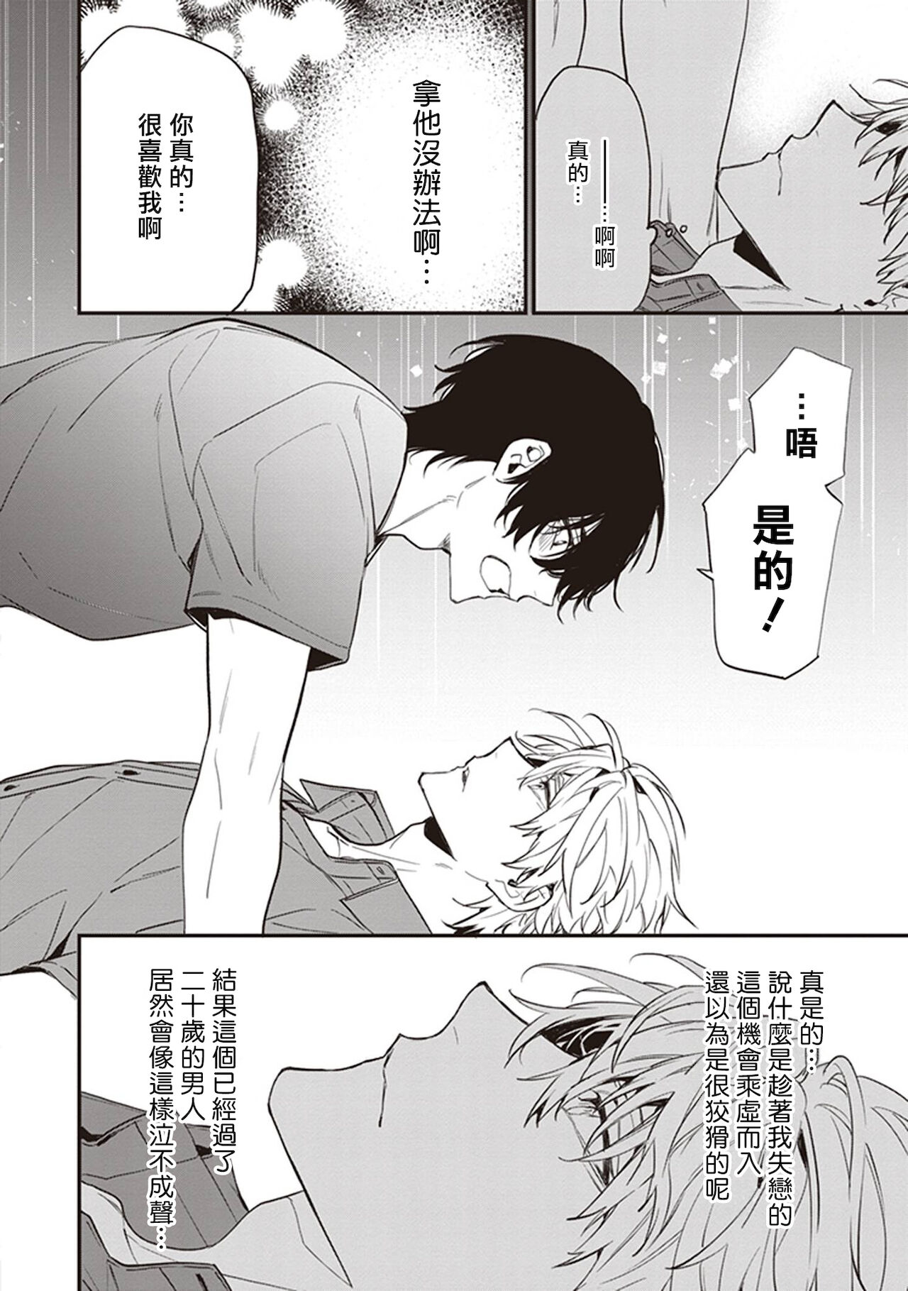 Daken ni Chuui! | 小心劣犬! Ch. 1-2 - Page 125