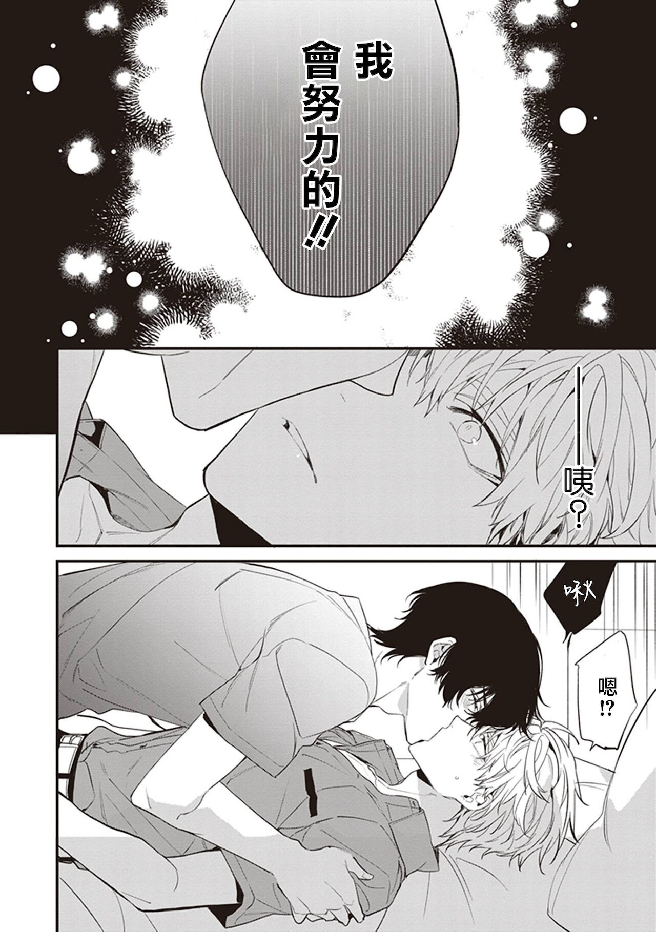 Daken ni Chuui! | 小心劣犬! Ch. 1-2 - Page 127