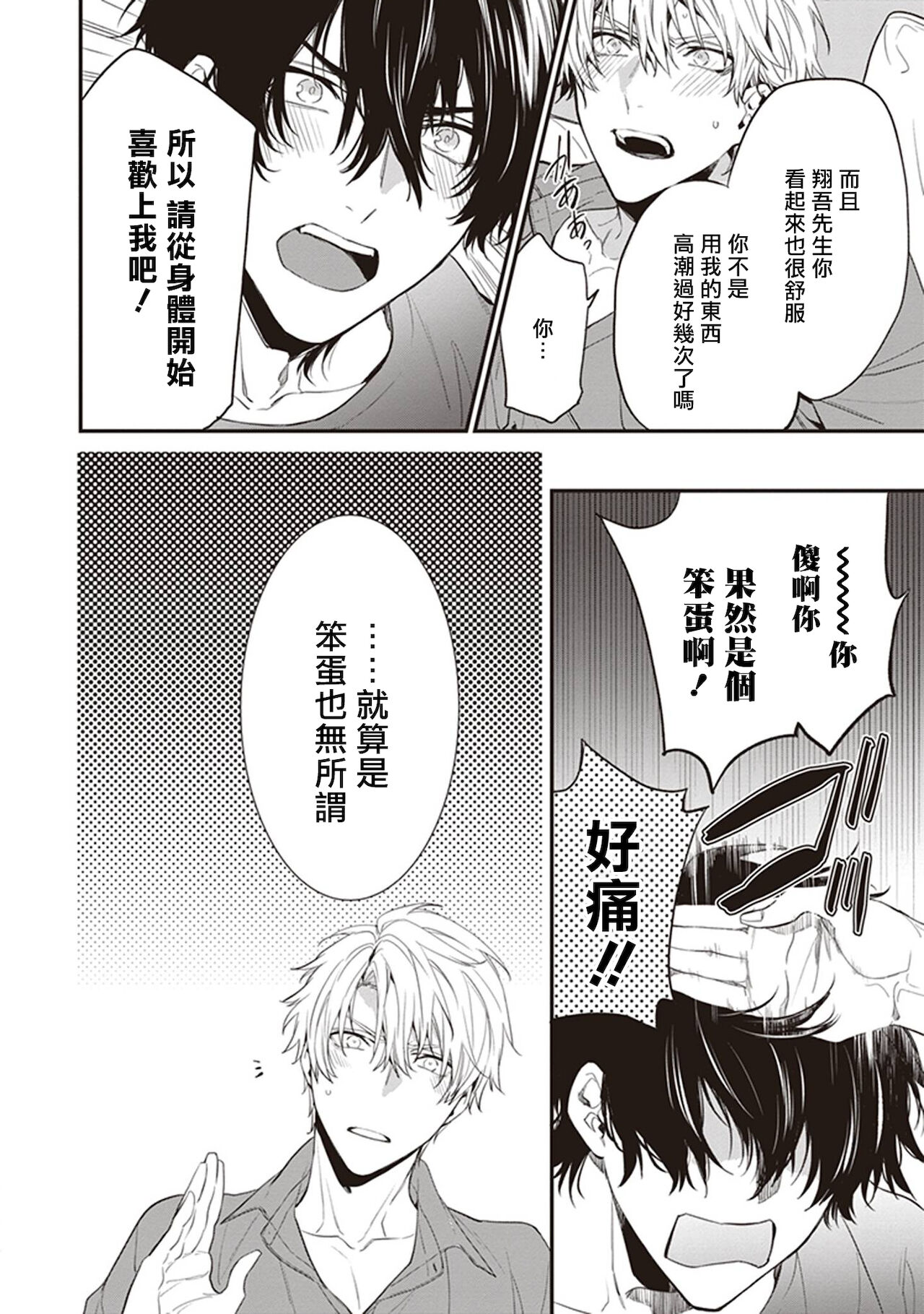 Daken ni Chuui! | 小心劣犬! Ch. 1-2 - Page 129