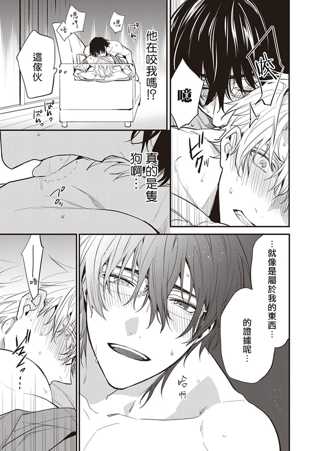 Daken ni Chuui! | 小心劣犬! Ch. 1-2 - Page 136