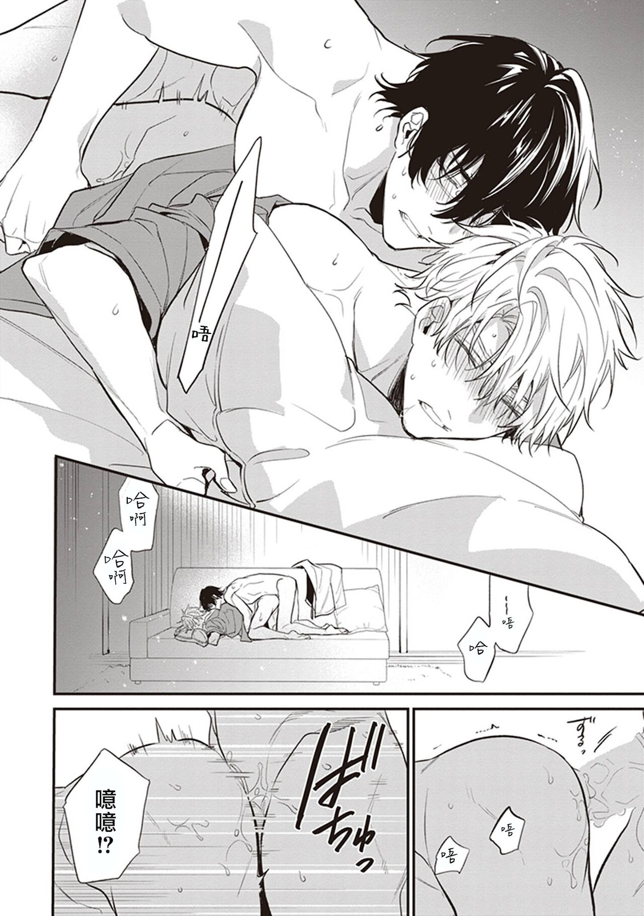 Daken ni Chuui! | 小心劣犬! Ch. 1-2 - Page 137