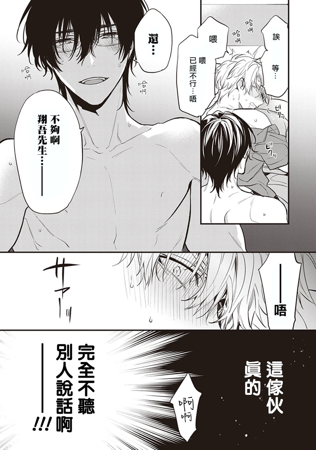 Daken ni Chuui! | 小心劣犬! Ch. 1-2 - Page 138