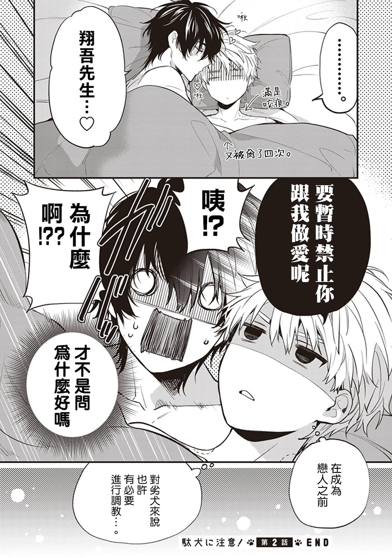 Daken ni Chuui! | 小心劣犬! Ch. 1-2 - Page 139