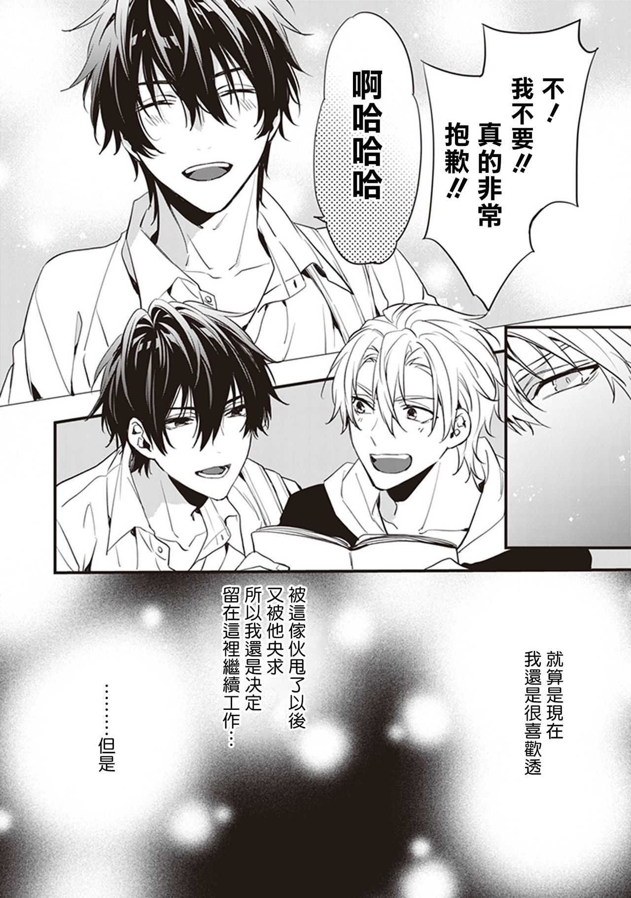 Daken ni Chuui! | 小心劣犬! Ch. 1-2 - Page 18