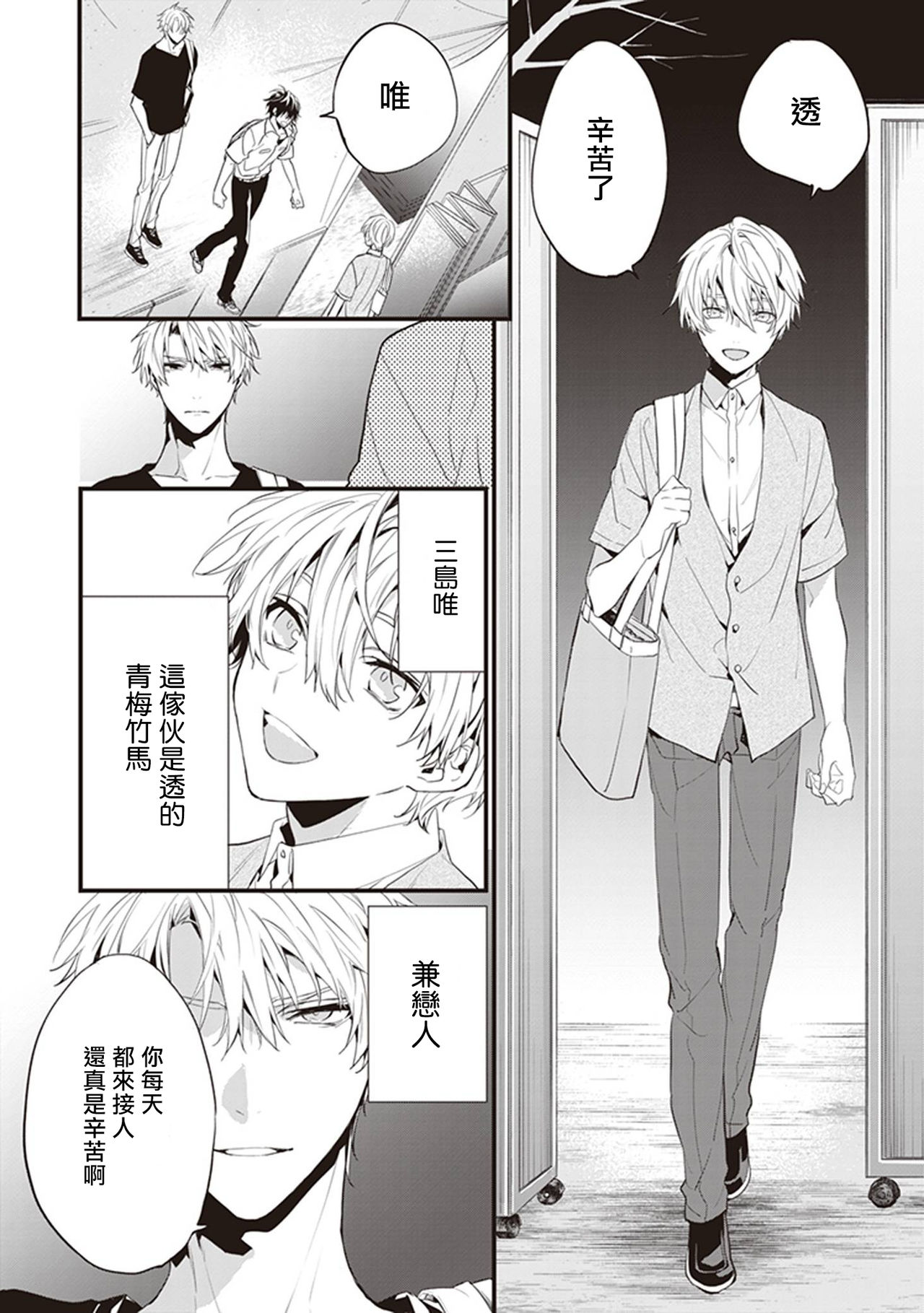 Daken ni Chuui! | 小心劣犬! Ch. 1-2 - Page 20