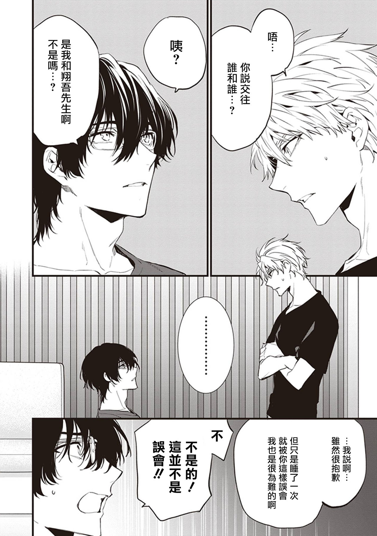 Daken ni Chuui! | 小心劣犬! Ch. 1-2 - Page 28