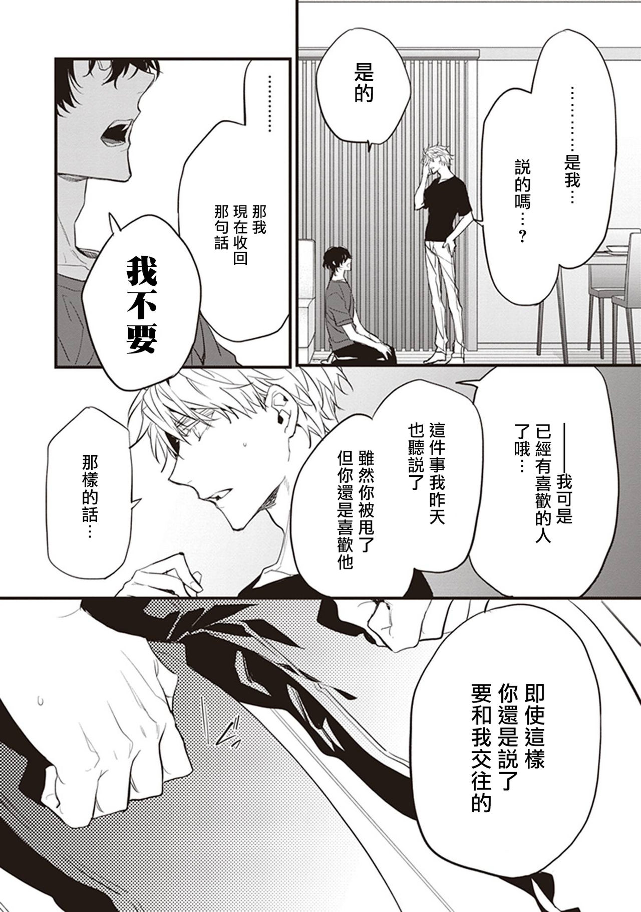 Daken ni Chuui! | 小心劣犬! Ch. 1-2 - Page 30