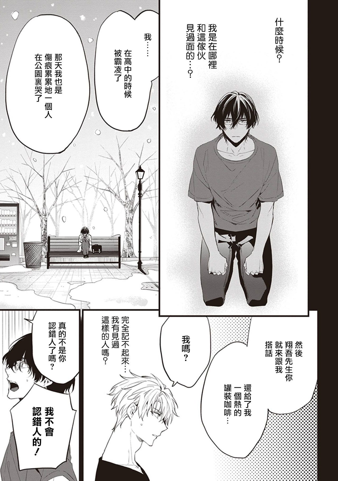 Daken ni Chuui! | 小心劣犬! Ch. 1-2 - Page 33
