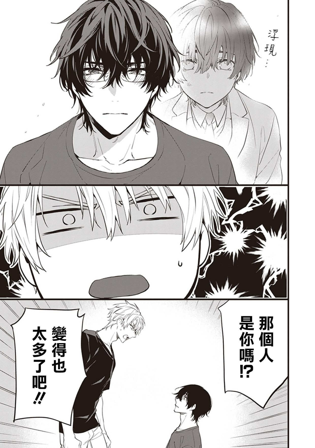 Daken ni Chuui! | 小心劣犬! Ch. 1-2 - Page 37