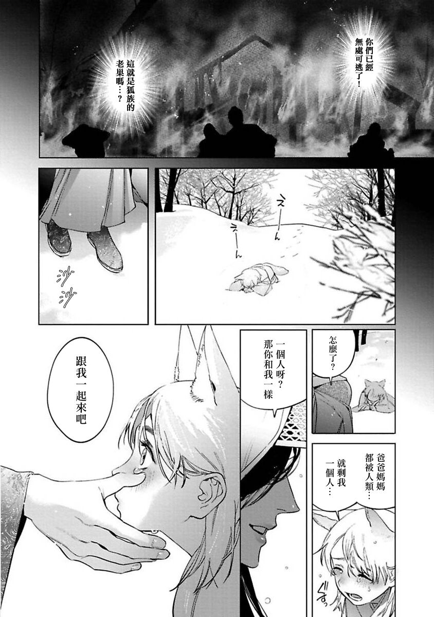 Hu Yan Zhuan act.1 - Page 16