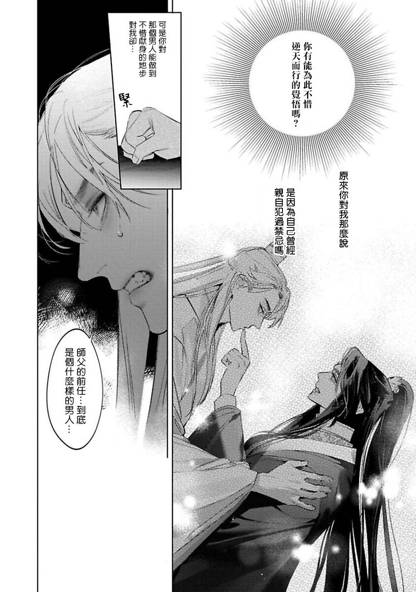 Hu Yan Zhuan act.1 - Page 40
