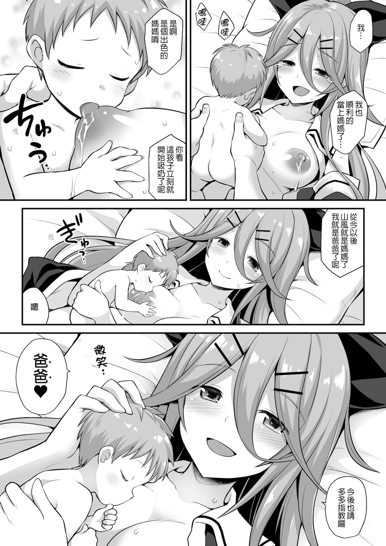 Yamakaze-chan wa Ai ga Omoi!! - Page 38