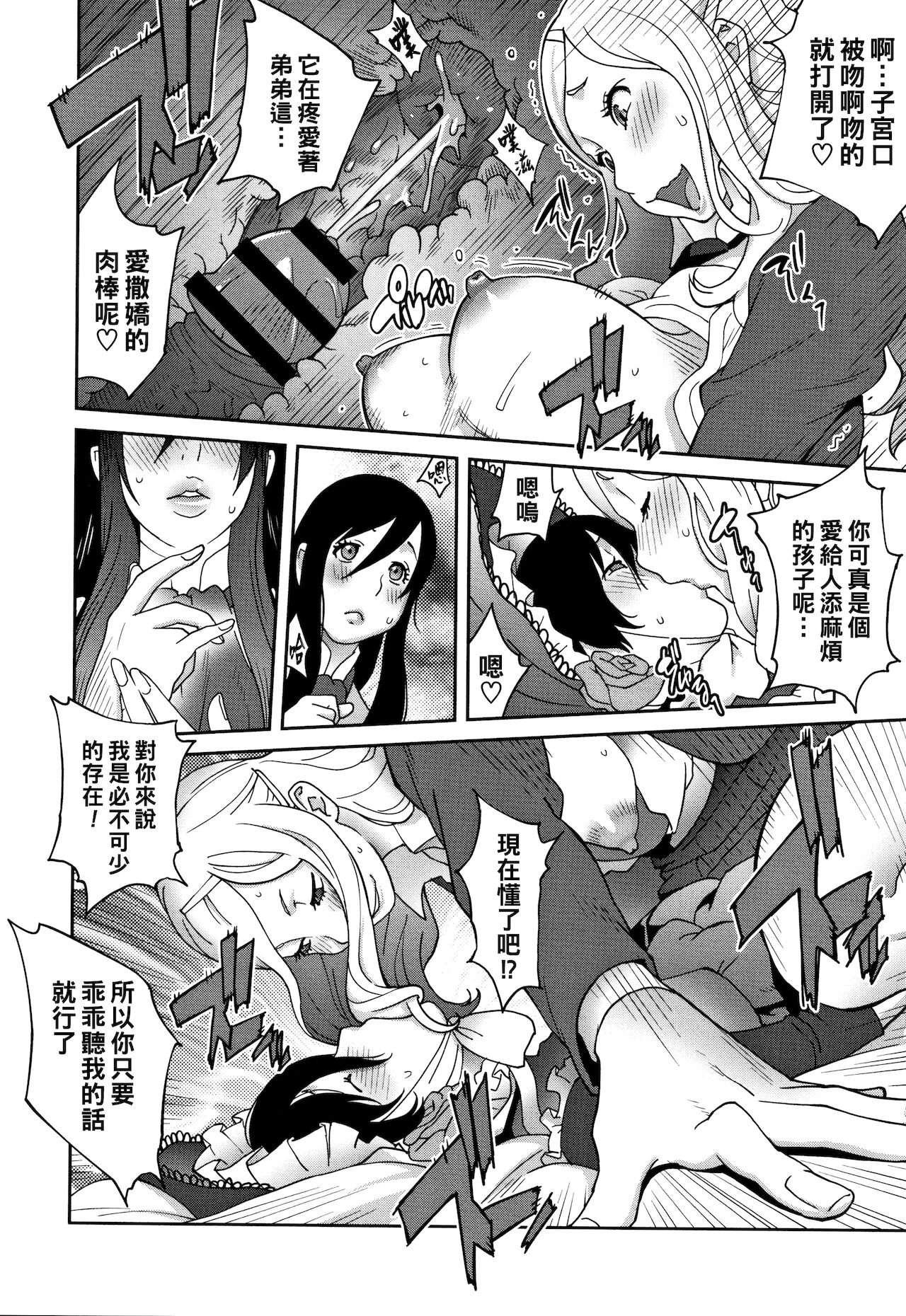 Haha to Ane to Aoi Ichigo no Fromage Ch. 3 - Page 12
