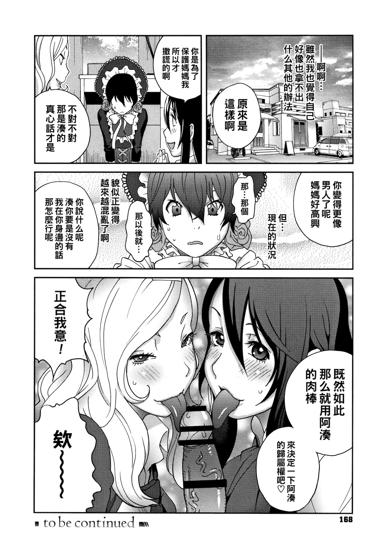 Haha to Ane to Aoi Ichigo no Fromage Ch. 3 - Page 20