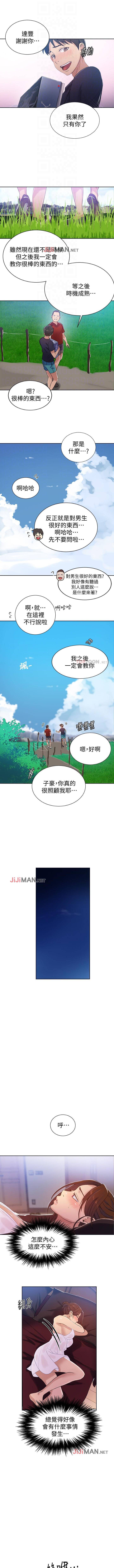 【周六连载】秘密教学（作者：美娜讚 & 鋼鐵王） 第1~65话 - Page 129