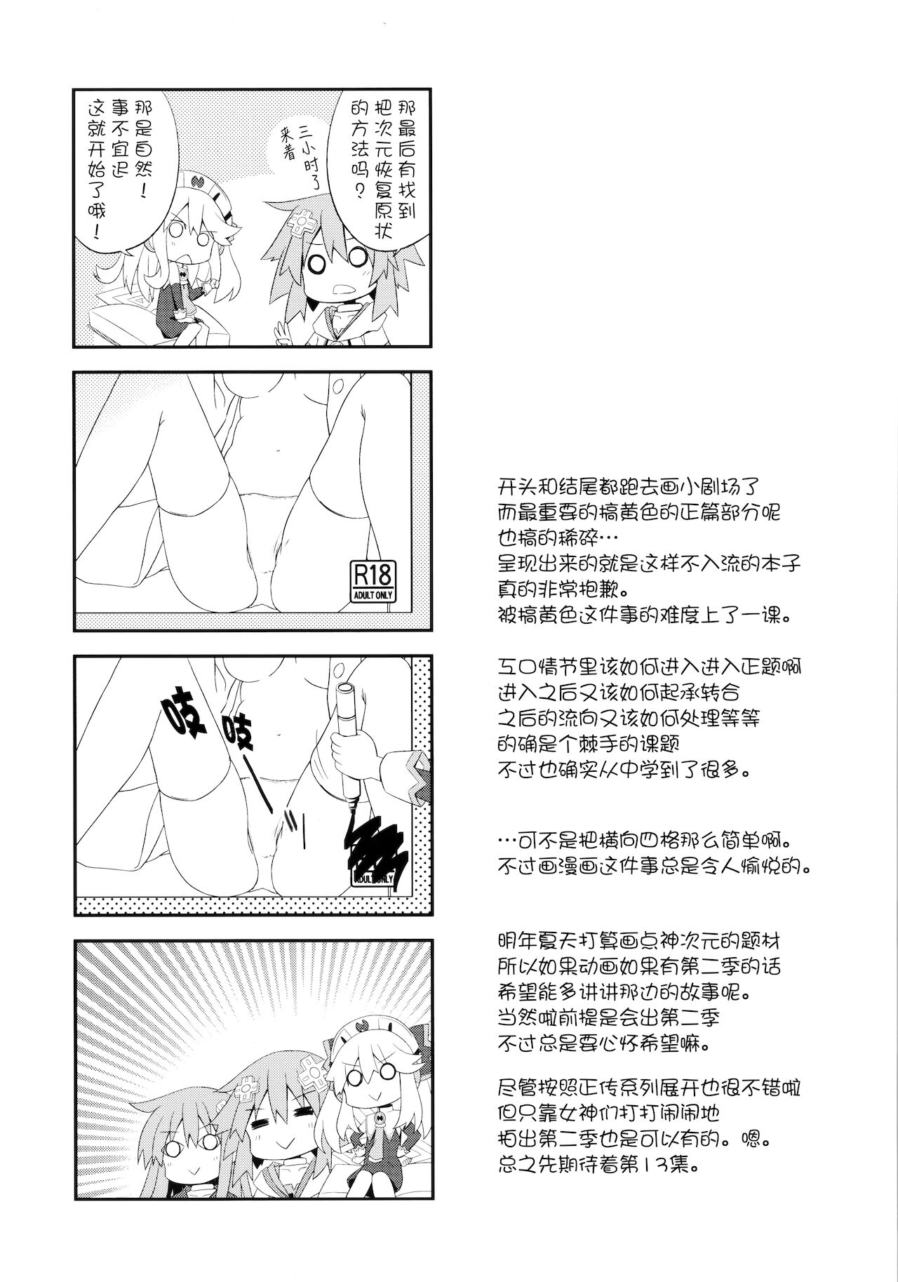 Nepgear ga Gisei ni Natta Hon - Page 16