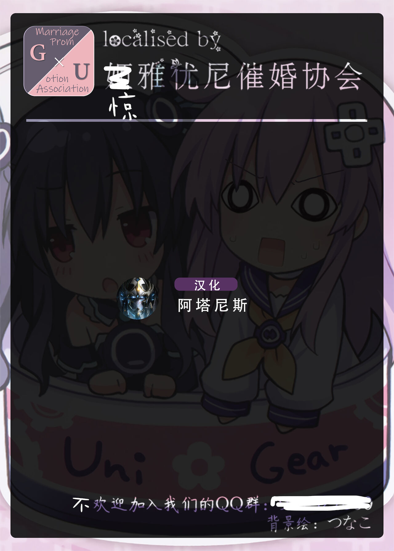 Nepgear ga Gisei ni Natta Hon - Page 19