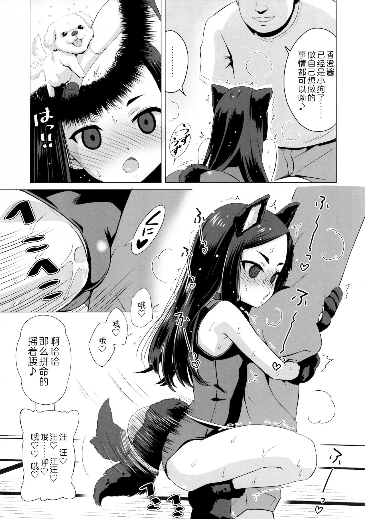Kunakuni Kasumi no Mesuinu Ganbou - Page 10