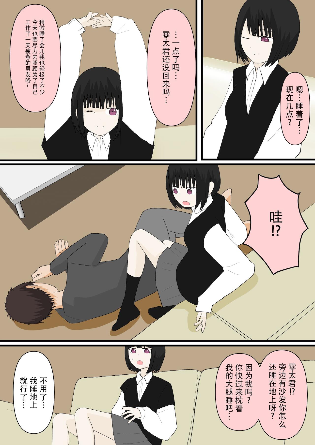 甘々な彼女 - Page 12