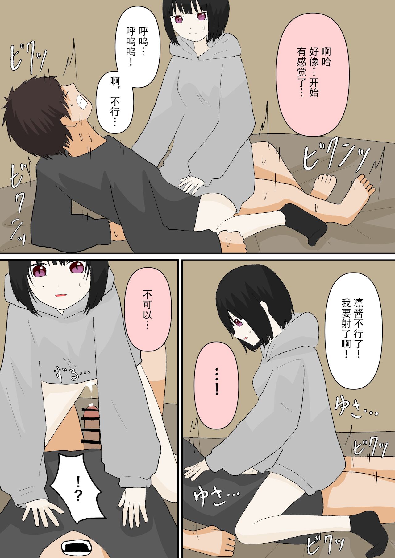 甘々な彼女 - Page 28