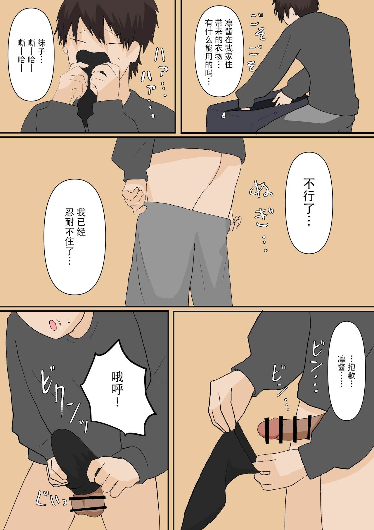 甘々な彼女 - Page 31