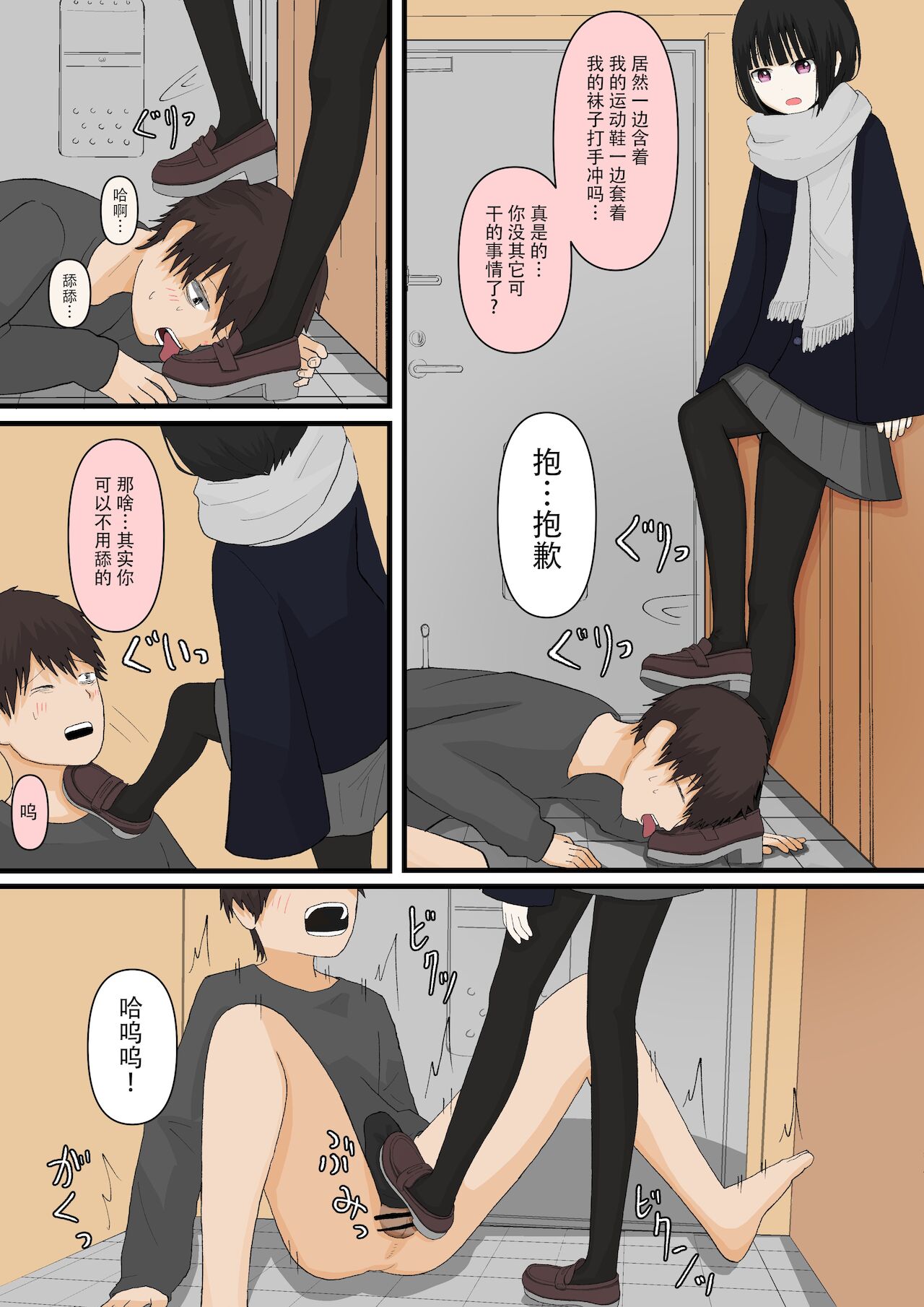 甘々な彼女 - Page 33