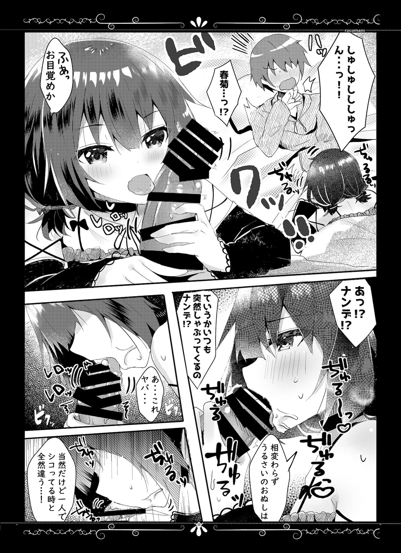 Yue ni Ware Ari - Page 11