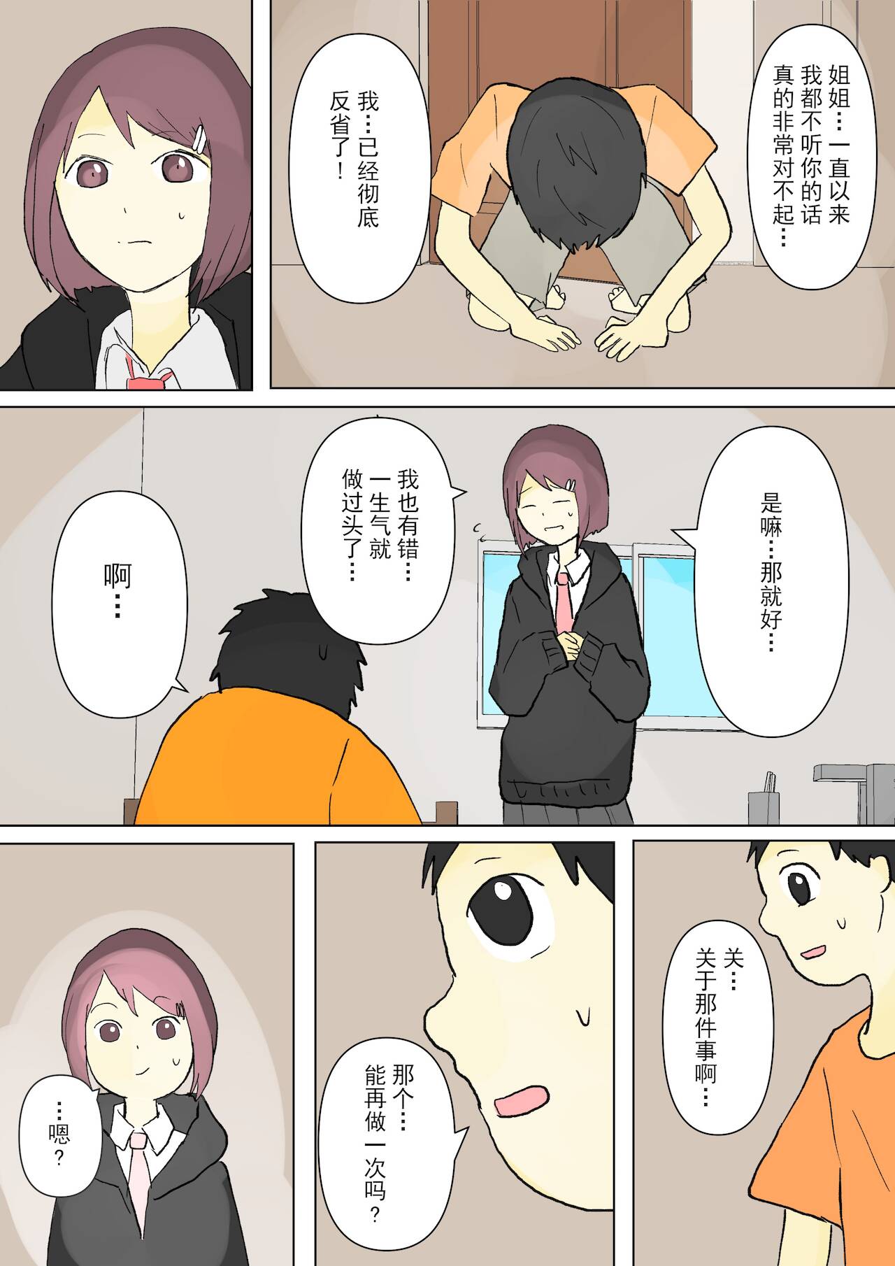 もっとその脚で僕をイジめて! - Page 10