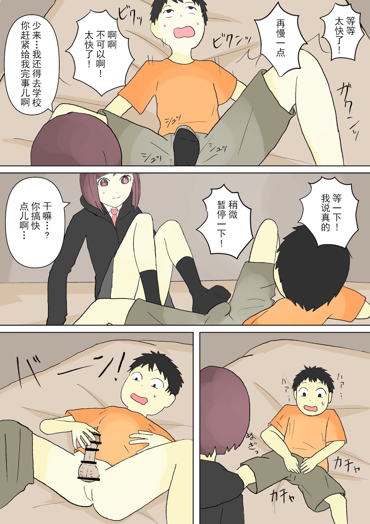 もっとその脚で僕をイジめて! - Page 13