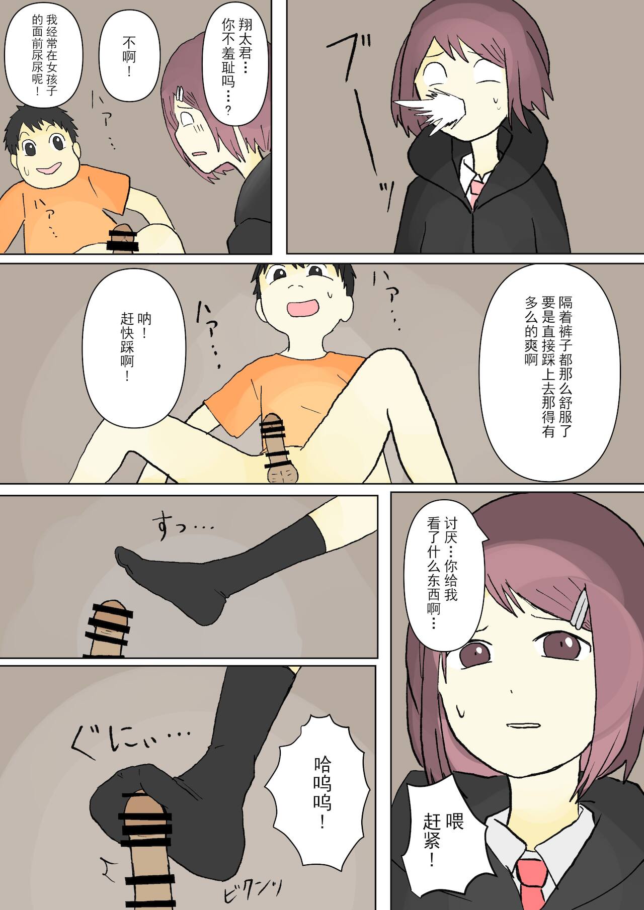 もっとその脚で僕をイジめて! - Page 14