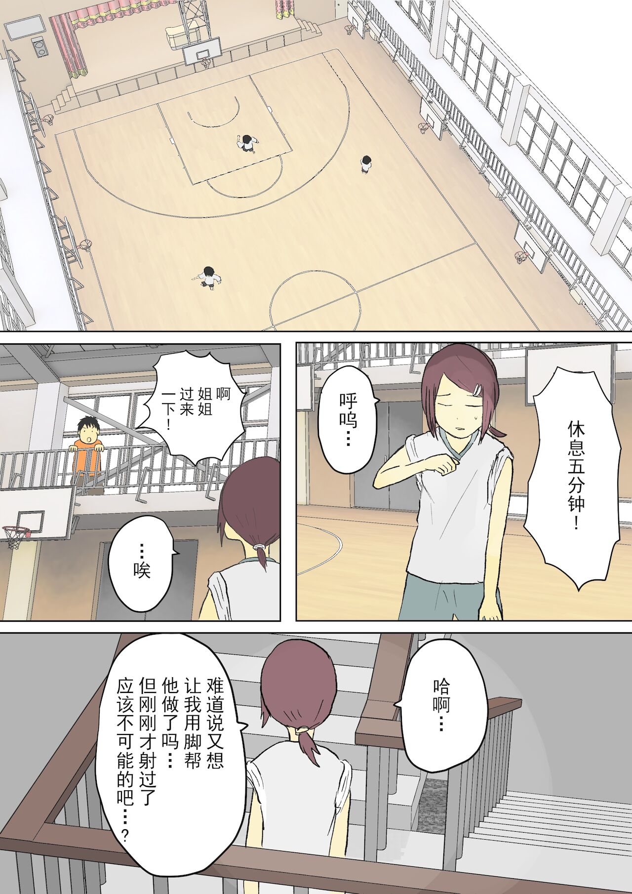 もっとその脚で僕をイジめて! - Page 26