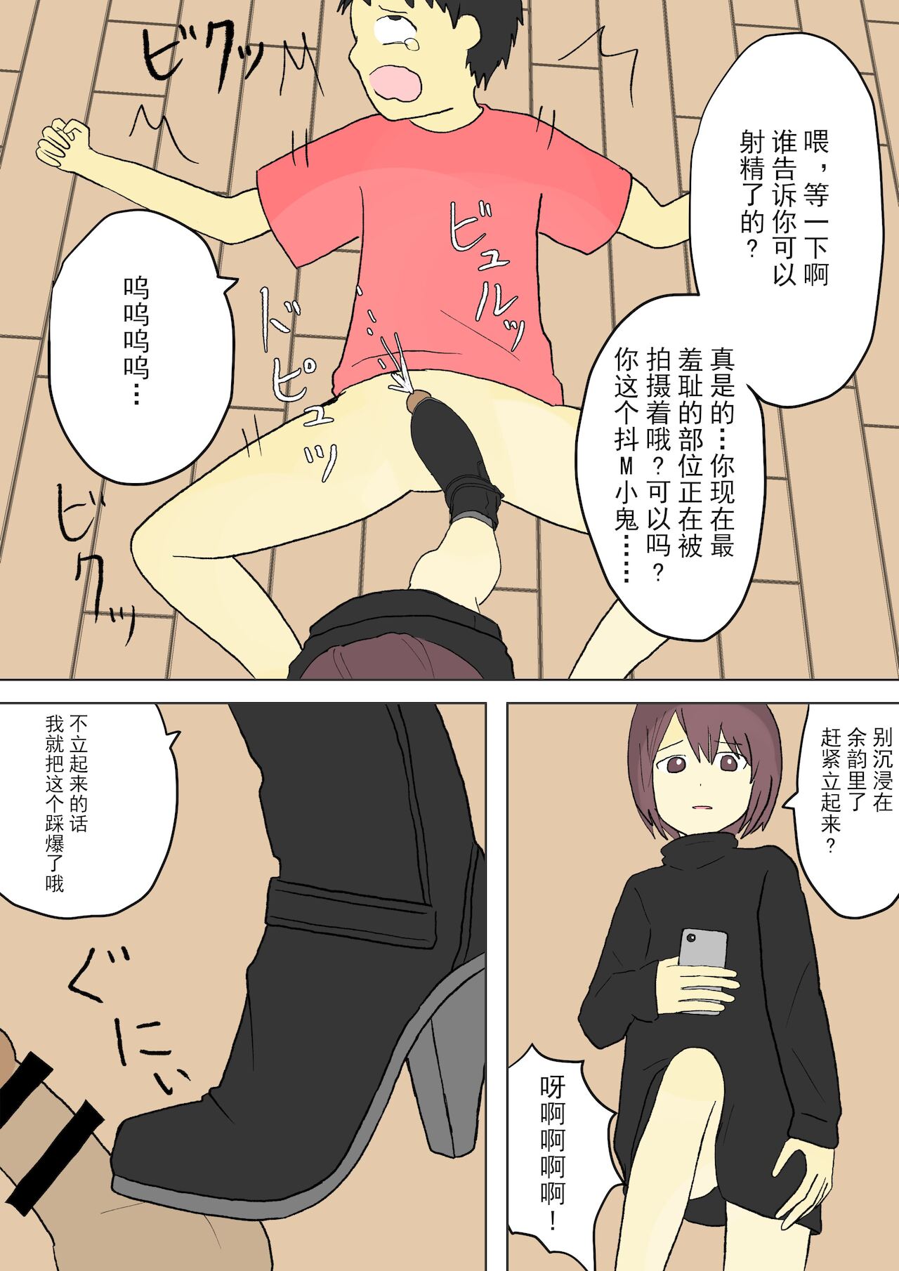 もっとその脚で僕をイジめて! - Page 35