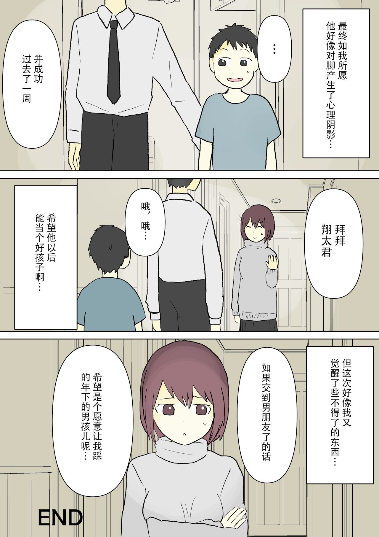 もっとその脚で僕をイジめて! - Page 39