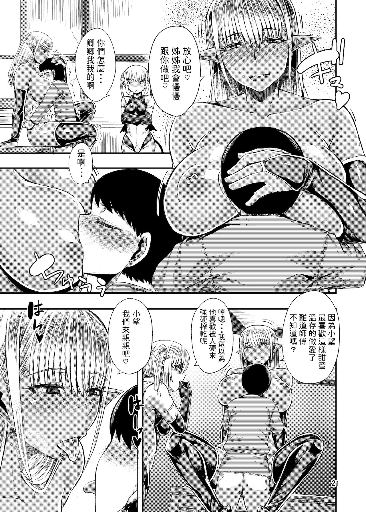 Isekai no Mama to Boku - Page 20
