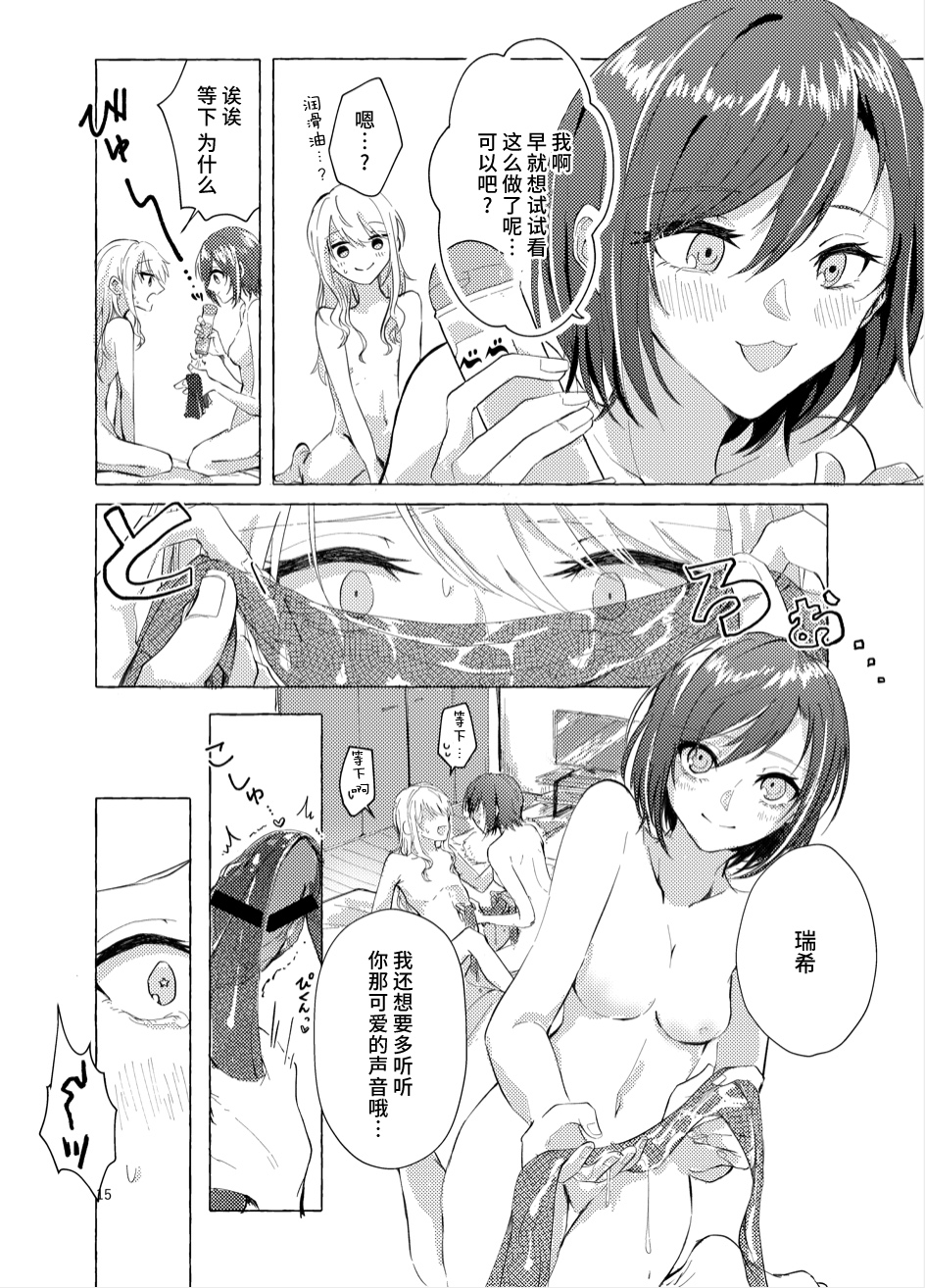 【Web公開】ナイトキャッツティータイム - Page 14