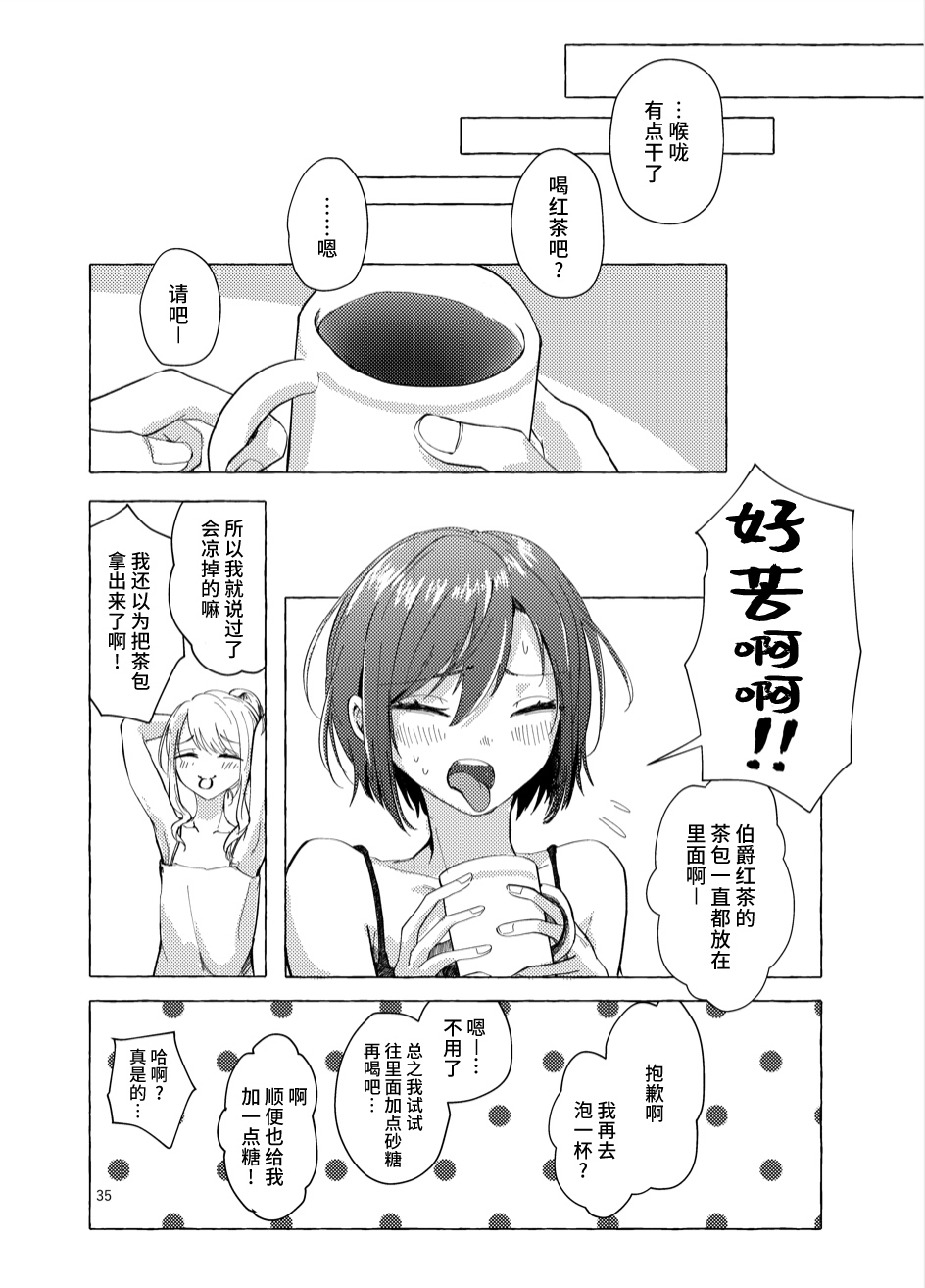 【Web公開】ナイトキャッツティータイム - Page 34