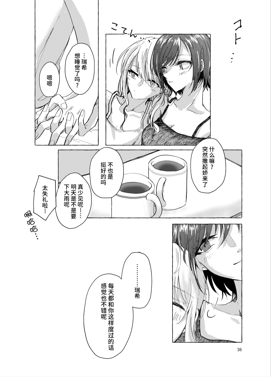 【Web公開】ナイトキャッツティータイム - Page 35
