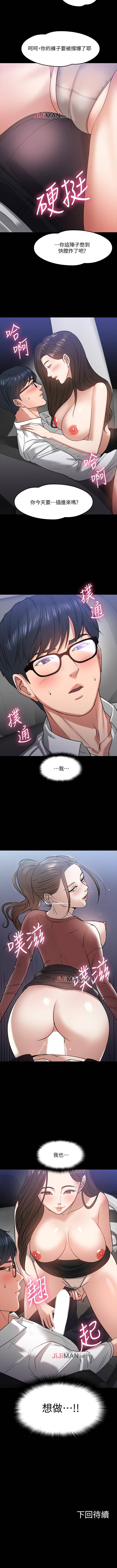 【周日连载】教授，你还等什么?（作者：madstart&耀安） 第1~24话 - Page 140
