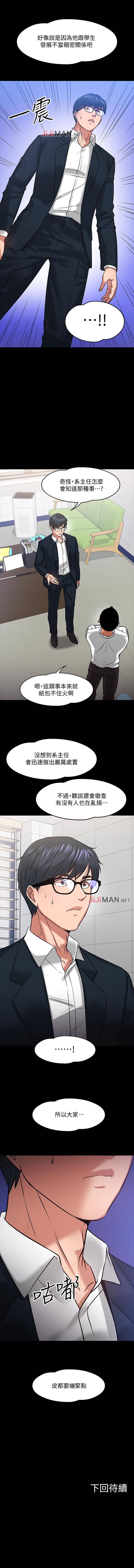 【周日连载】教授，你还等什么?（作者：madstart&耀安） 第1~24话 - Page 149