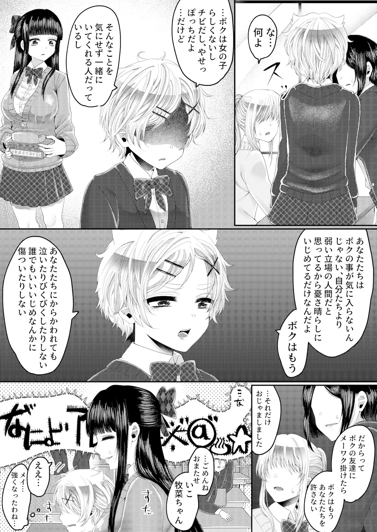 Boyish dakedo xx wa Yowayowa - Page 17