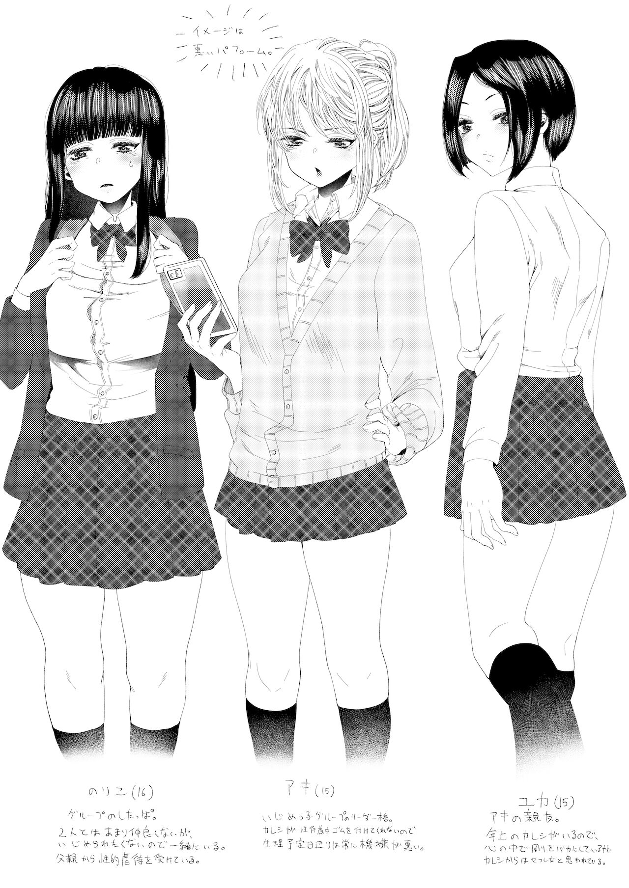 Boyish dakedo xx wa Yowayowa - Page 21