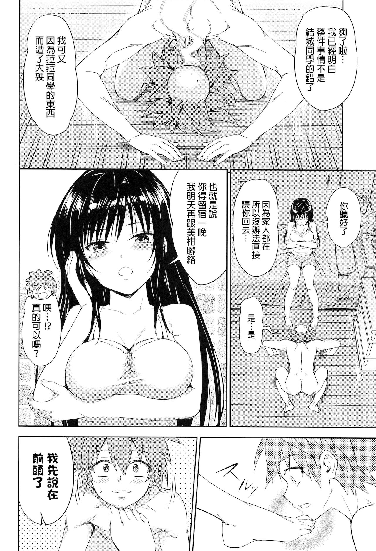 TastYui 3 - Page 10