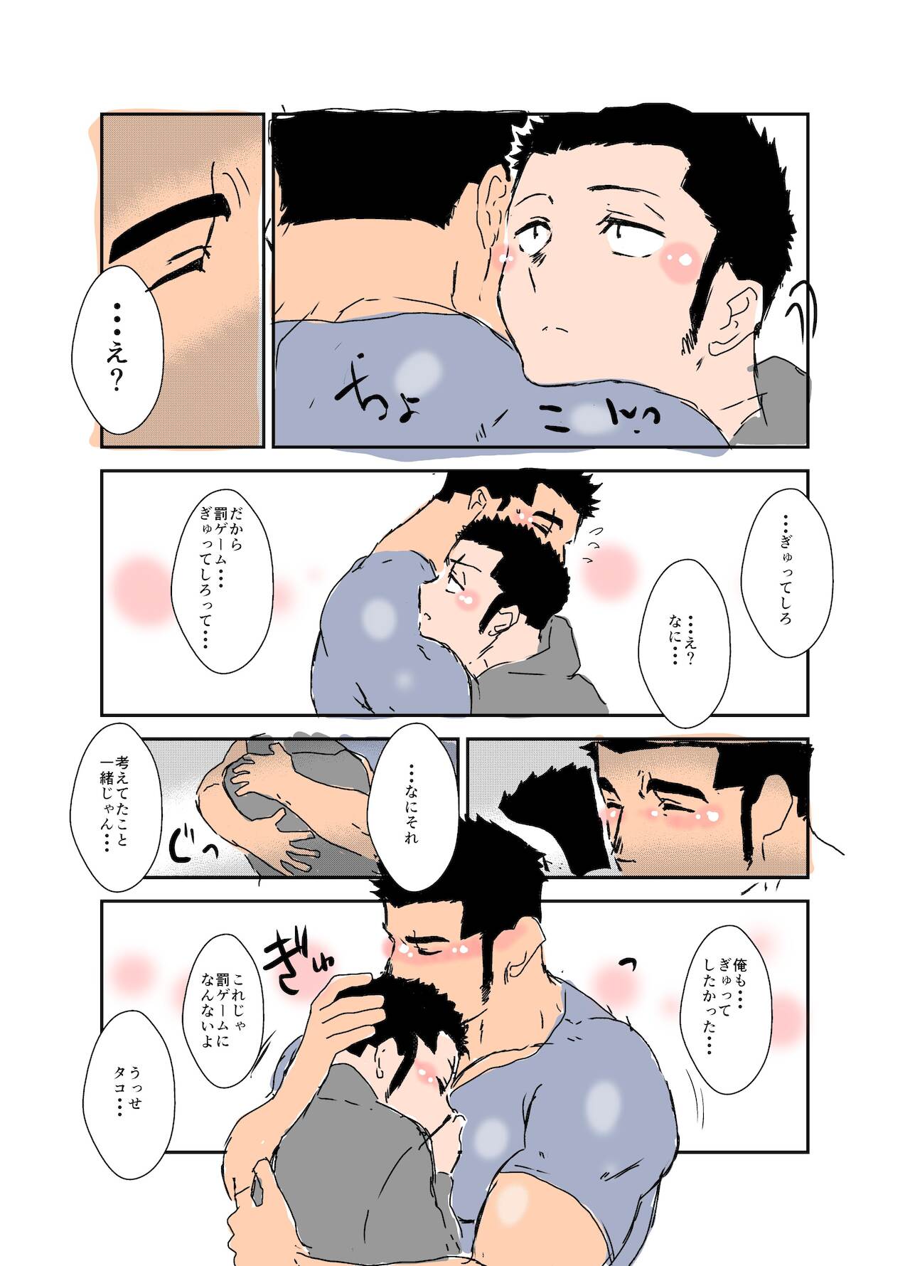 Size Difference - Page 188