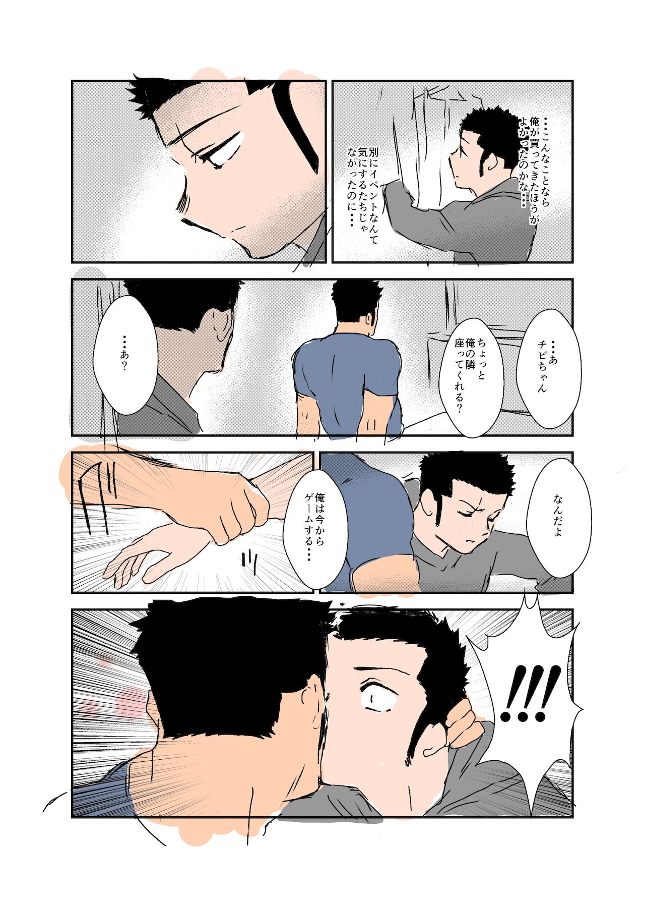 Size Difference - Page 191