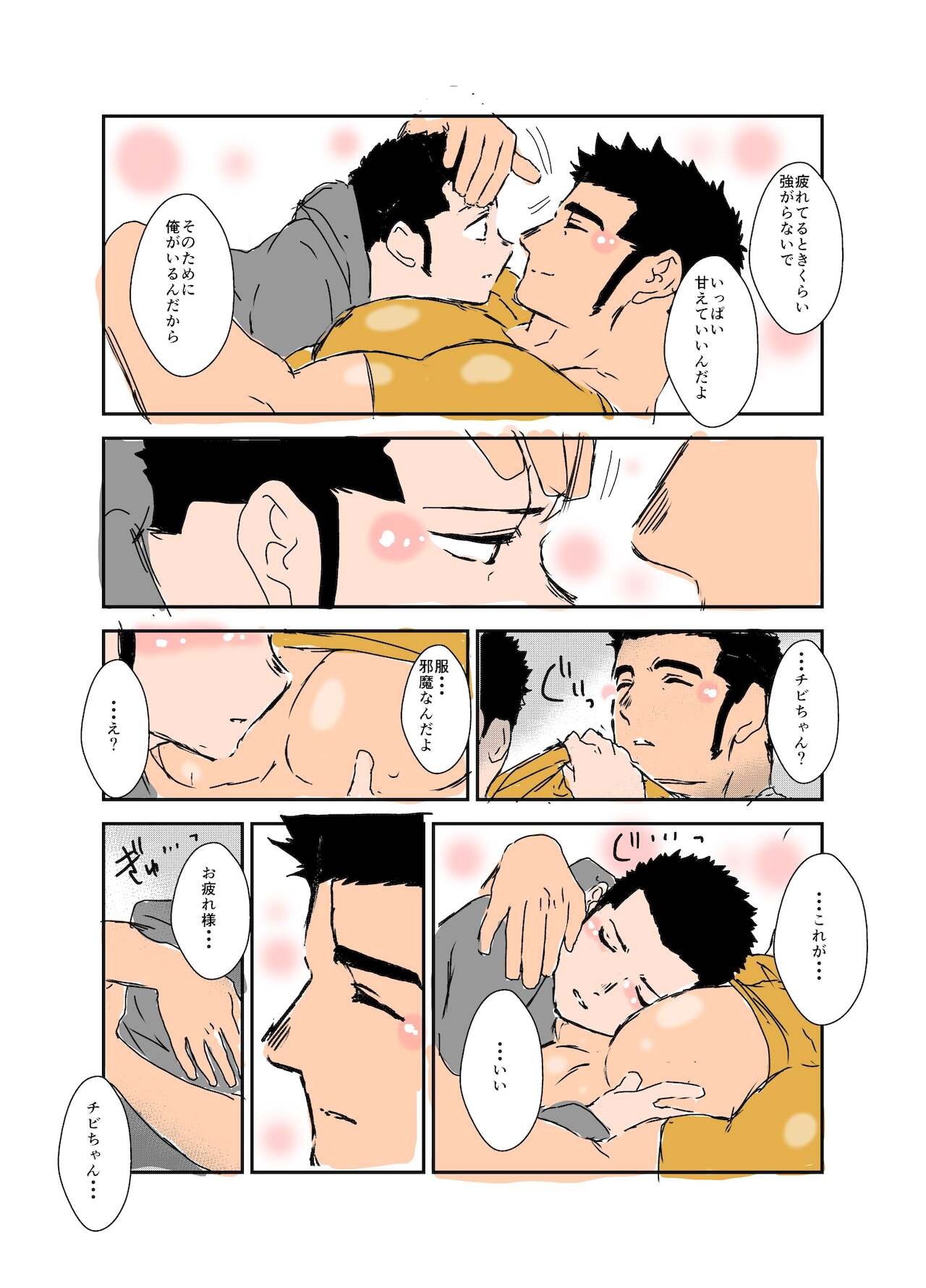 Size Difference - Page 196