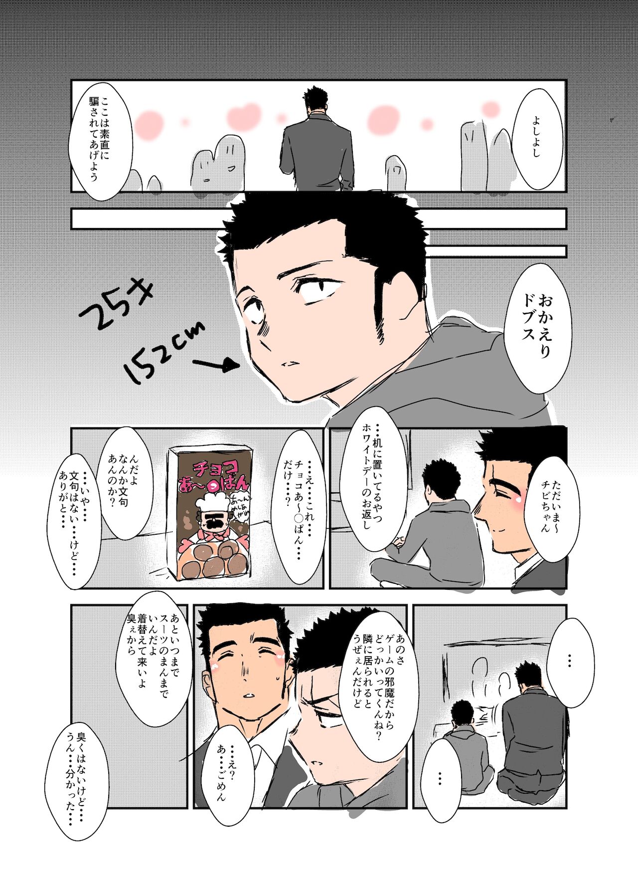 Size Difference - Page 198