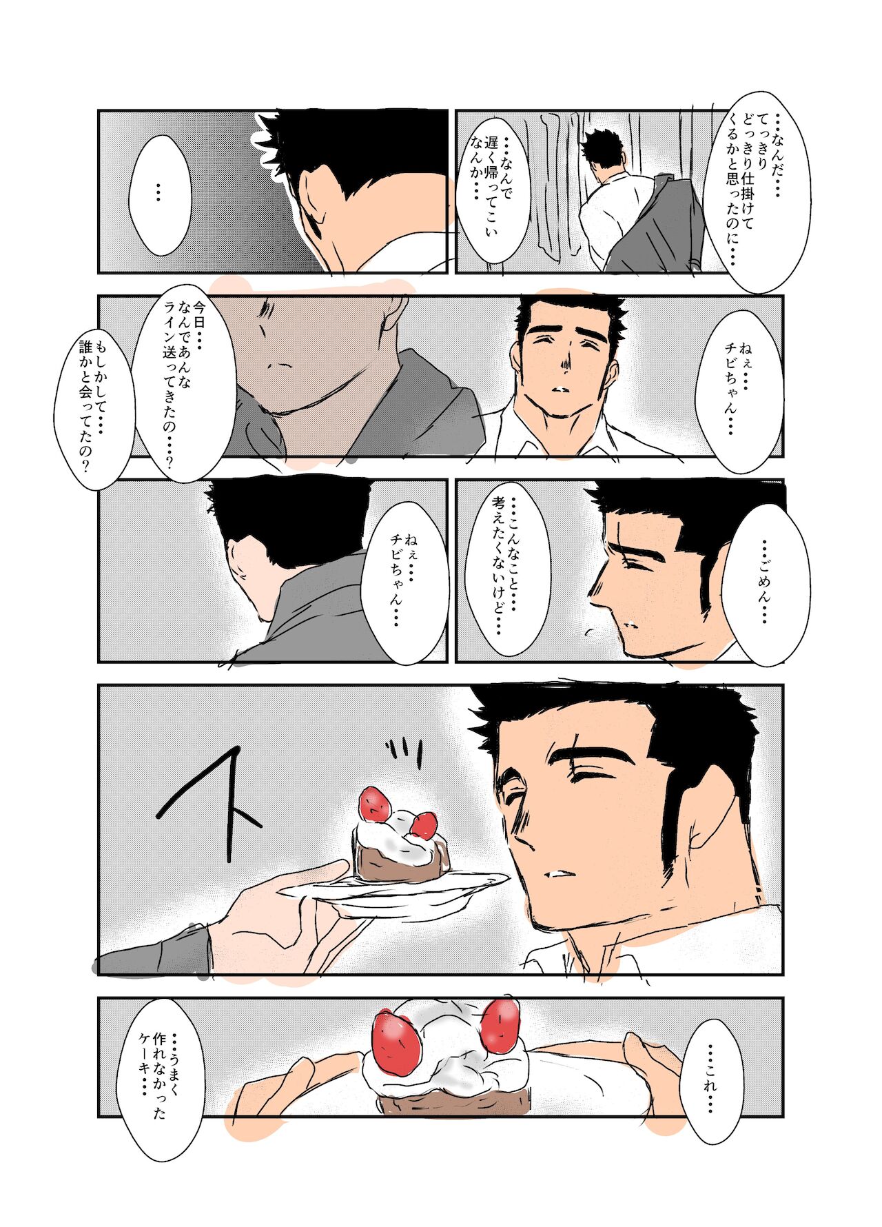 Size Difference - Page 199