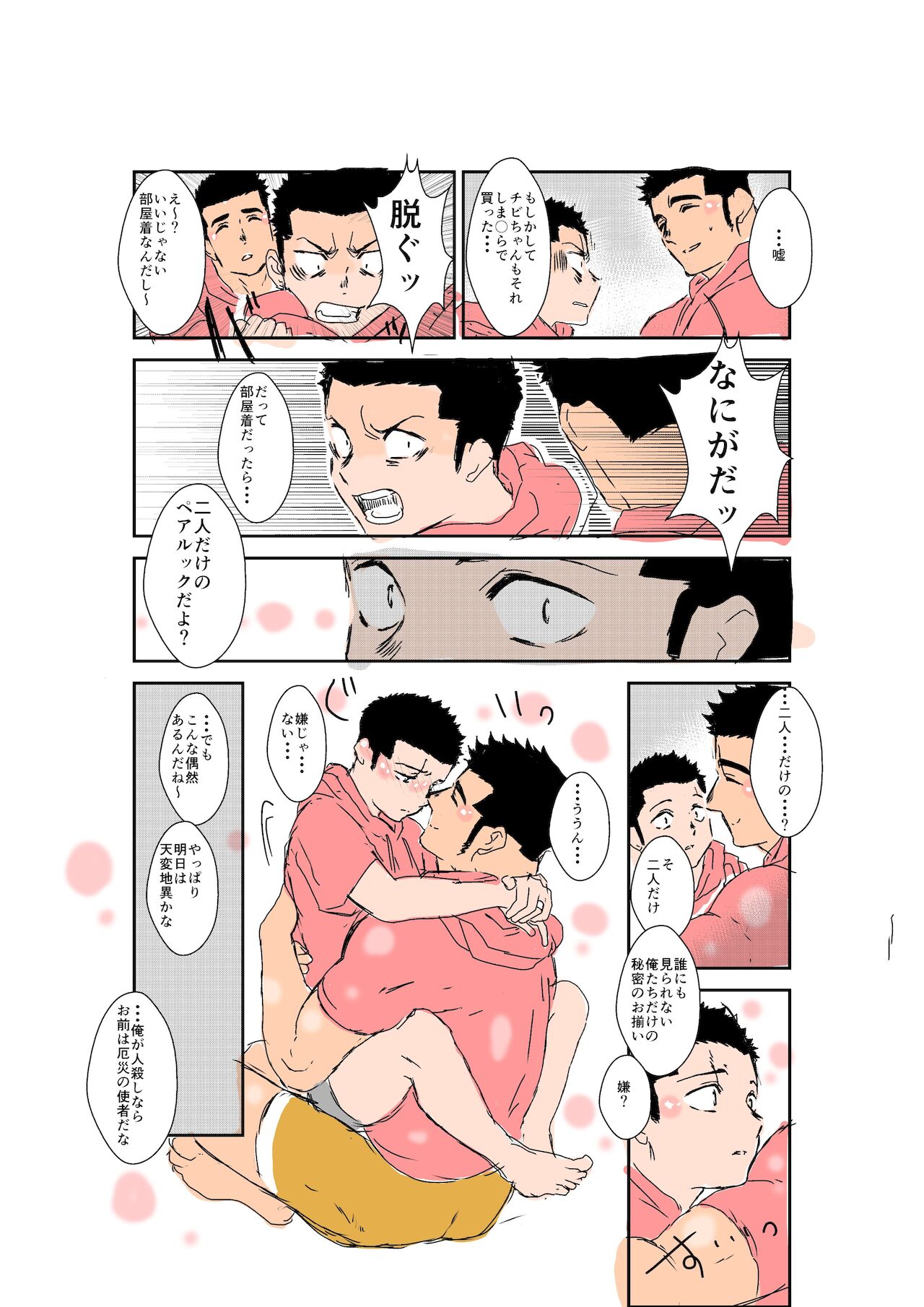 Size Difference - Page 208
