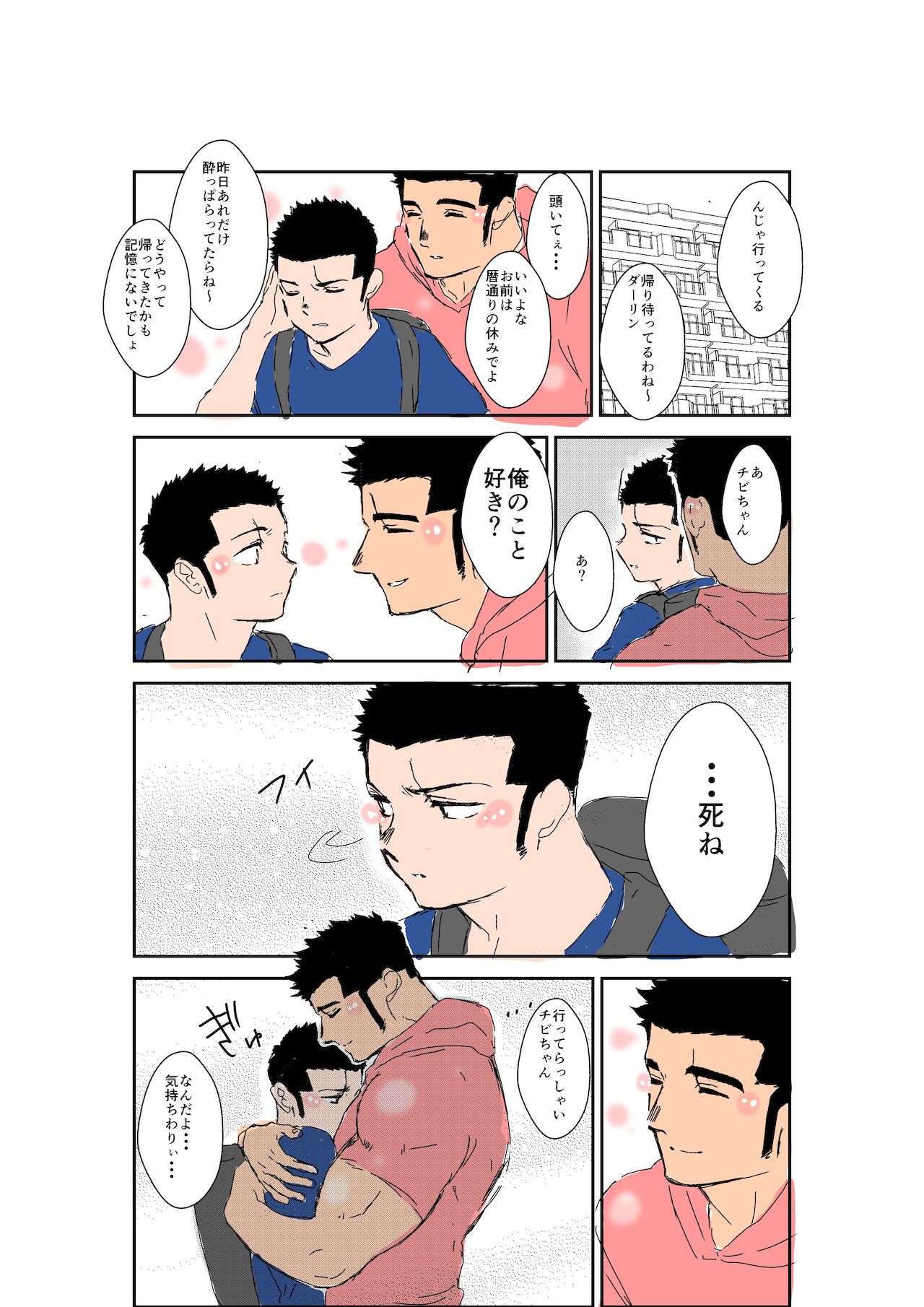 Size Difference - Page 220